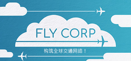 飞行公司/飞飞公司/Fly Corp(更新v1.7.4)